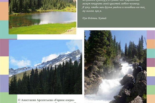 Photo exhibition «Land of heavenly mountains and kind hearts»